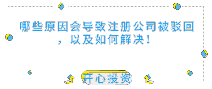 深圳公司注冊(cè)代理：個(gè)體工商注冊(cè)有哪些事項(xiàng)需要注意？