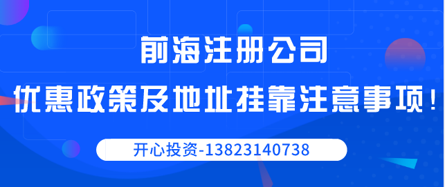 深圳工商注冊(cè)時(shí)為什么要選擇以公司身份？-開(kāi)心代辦注冊(cè)