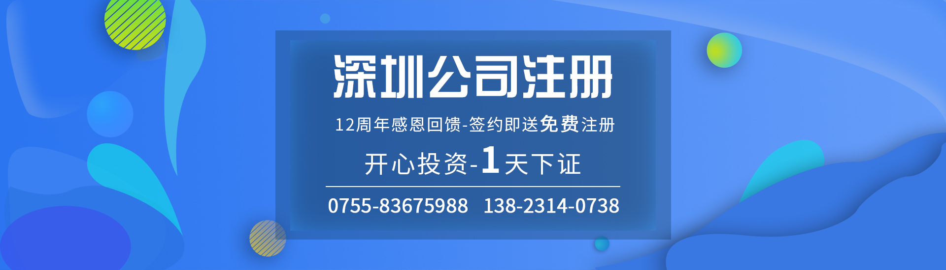 在深圳注冊的公司如何注銷-開心代辦公司