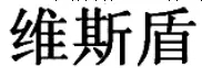 深圳的記賬流程實(shí)際上是怎么運(yùn)作的？