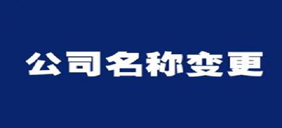 深圳公司變更收費(fèi)通常是多少呢？